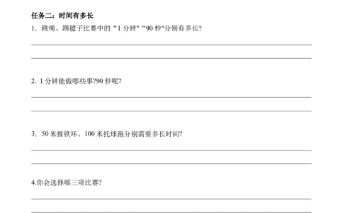 综合实践参加趣味运动会(学习任务单)（新教材）_26春北师大版数学二下_00、上课课件PPT+教案+任务单+分层作业更新中_01、学习任务单
