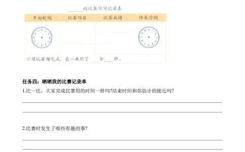 综合实践参加趣味运动会(学习任务单)（新教材）_26春北师大版数学二下_00、上课课件PPT+教案+任务单+分层作业更新中_01、学习任务单