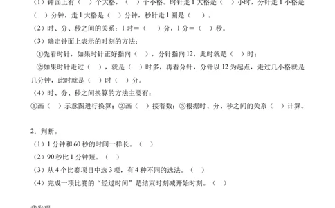 综合实践参加趣味运动会(学习任务单)（新教材）_26春北师大版数学二下_00、上课课件PPT+教案+任务单+分层作业更新中_01、学习任务单