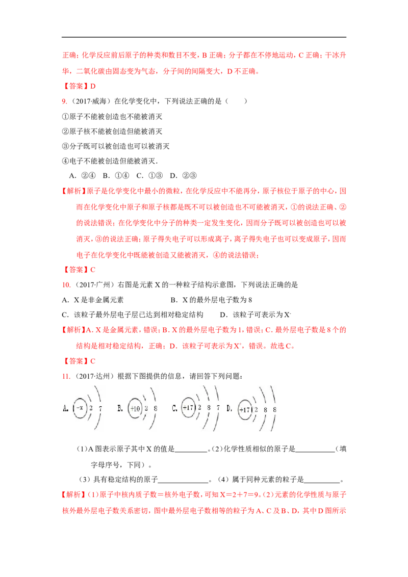 2018届中考化学总复习专题突破讲义：第五讲物质的微粒观_初中化学_01.人教版初中化学_07.初中化学中考总复习_2018届中考化学总复习专题突破讲义