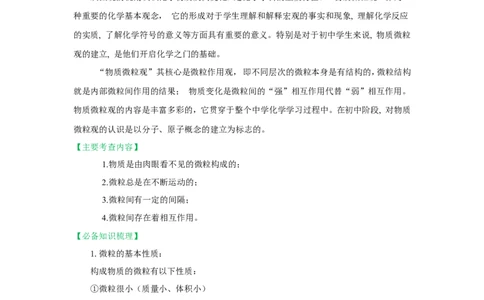 2018届中考化学总复习专题突破讲义：第五讲物质的微粒观_初中化学_01.人教版初中化学_07.初中化学中考总复习_2018届中考化学总复习专题突破讲义