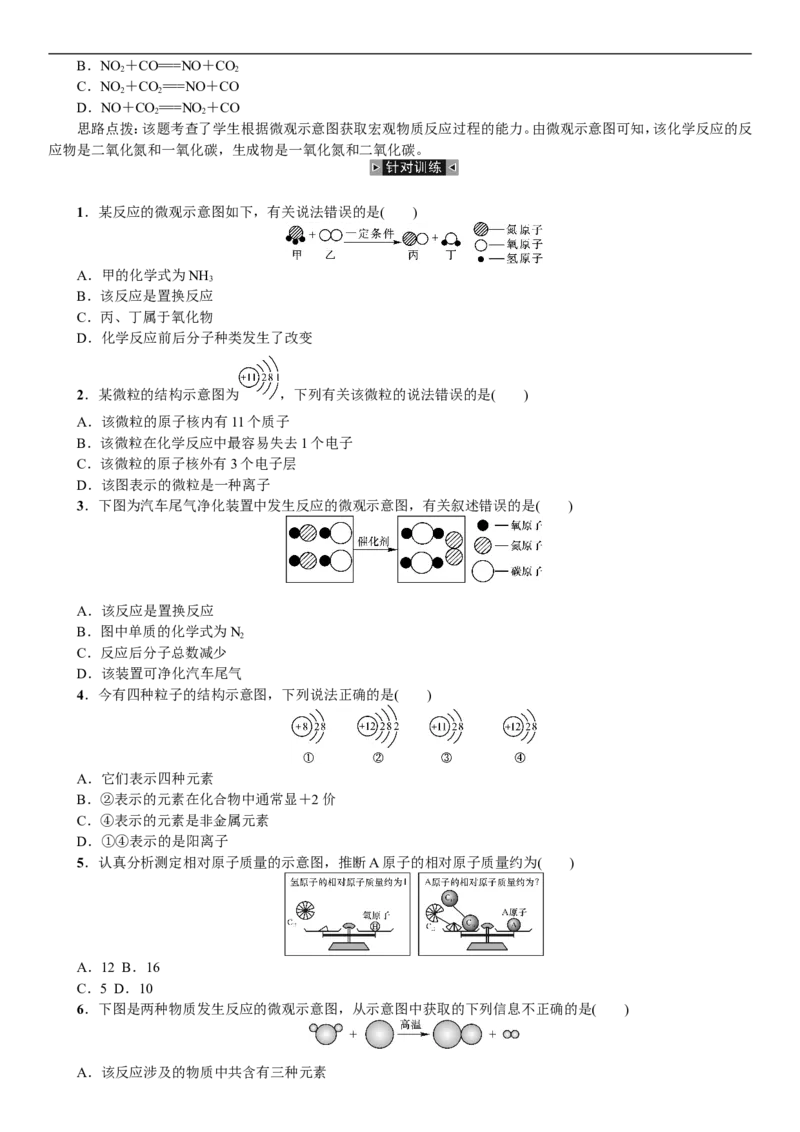 2018年中考复习化学考点解读：题型复习(一)图像图表题_初中化学_01.人教版初中化学_07.初中化学中考总复习_2018年中考复习化学考点解读