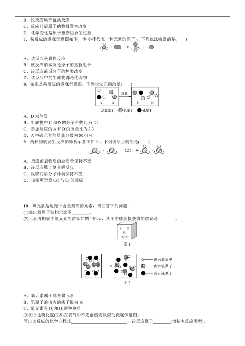 2018年中考复习化学考点解读：题型复习(一)图像图表题_初中化学_01.人教版初中化学_07.初中化学中考总复习_2018年中考复习化学考点解读
