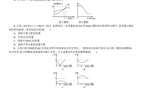 2018年中考复习化学考点解读：题型复习(一)图像图表题_初中化学_01.人教版初中化学_07.初中化学中考总复习_2018年中考复习化学考点解读
