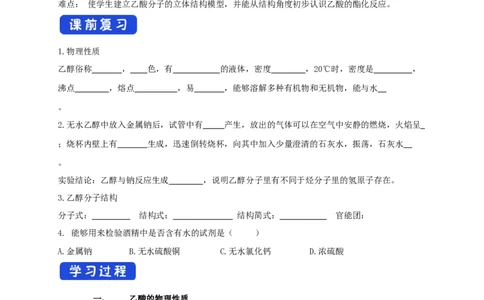 新教材精创7.3.2乙酸官能团与有机化合物的分类学案（2）-人教版高中化学必修第二册_高化_2025春-人教版高中化学_02新版高中化学必修二_2.课件+教案+学案+练习配套版_学案