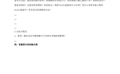 新教材精创7.3.2乙酸官能团与有机化合物的分类学案（2）-人教版高中化学必修第二册_高化_2025春-人教版高中化学_02新版高中化学必修二_2.课件+教案+学案+练习配套版_学案