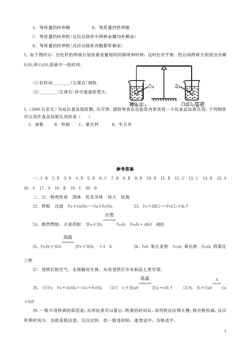 九年级化学下册《第八单元_金属和金属材料》单元综合测试题2_新人教版_初中化学_01.人教版初中化学_01.初中化学课件PPT--教案--试题_初中化学&mdash;课件&mdash;教案&mdash;试题-推荐_第8单元