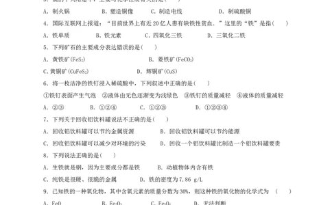九年级化学下册《第八单元_金属和金属材料》单元综合测试题2_新人教版_初中化学_01.人教版初中化学_01.初中化学课件PPT--教案--试题_初中化学&mdash;课件&mdash;教案&mdash;试题-推荐_第8单元