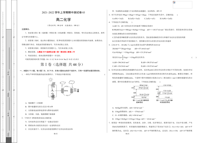 学易金卷：2021-2022学年高二化学上学期期中测试卷（人教版2019）03（考试版）_高化_2025春-人教版高中化学_03新版高中化学选择性必修1_04习题试卷_期中试卷