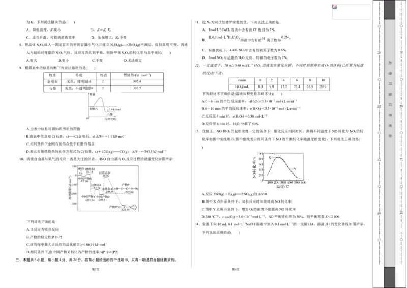 学易金卷：2021-2022学年高二化学上学期期中测试卷（人教版2019）03（考试版）_高化_2025春-人教版高中化学_03新版高中化学选择性必修1_04习题试卷_期中试卷