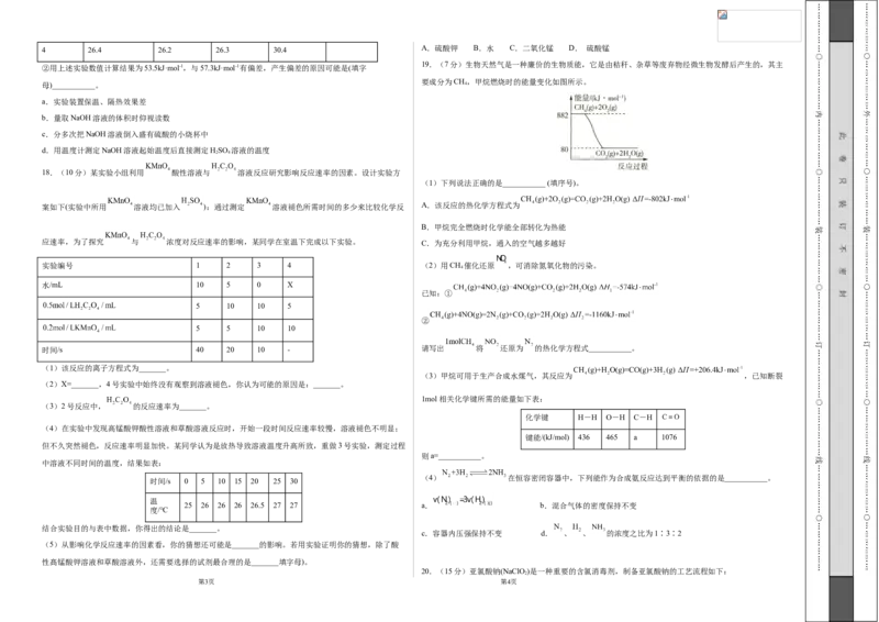 学易金卷：2021-2022学年高二化学上学期期中测试卷（人教版2019）03（考试版）_高化_2025春-人教版高中化学_03新版高中化学选择性必修1_04习题试卷_期中试卷