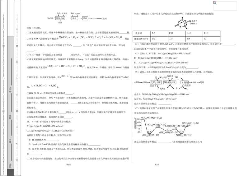 学易金卷：2021-2022学年高二化学上学期期中测试卷（人教版2019）03（考试版）_高化_2025春-人教版高中化学_03新版高中化学选择性必修1_04习题试卷_期中试卷