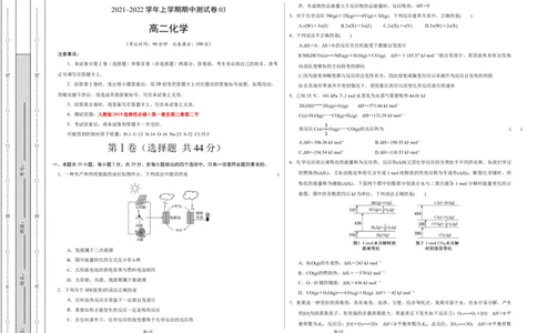 学易金卷：2021-2022学年高二化学上学期期中测试卷（人教版2019）03（考试版）_高化_2025春-人教版高中化学_03新版高中化学选择性必修1_04习题试卷_期中试卷