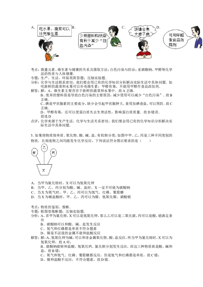 人教版九年级下第十二单元《化学与生活》精品同步测试(解析版）_初中化学_01.人教版初中化学_01.初中化学课件PPT--教案--试题_初中化学18年试卷_人教版九年级化学下册2018