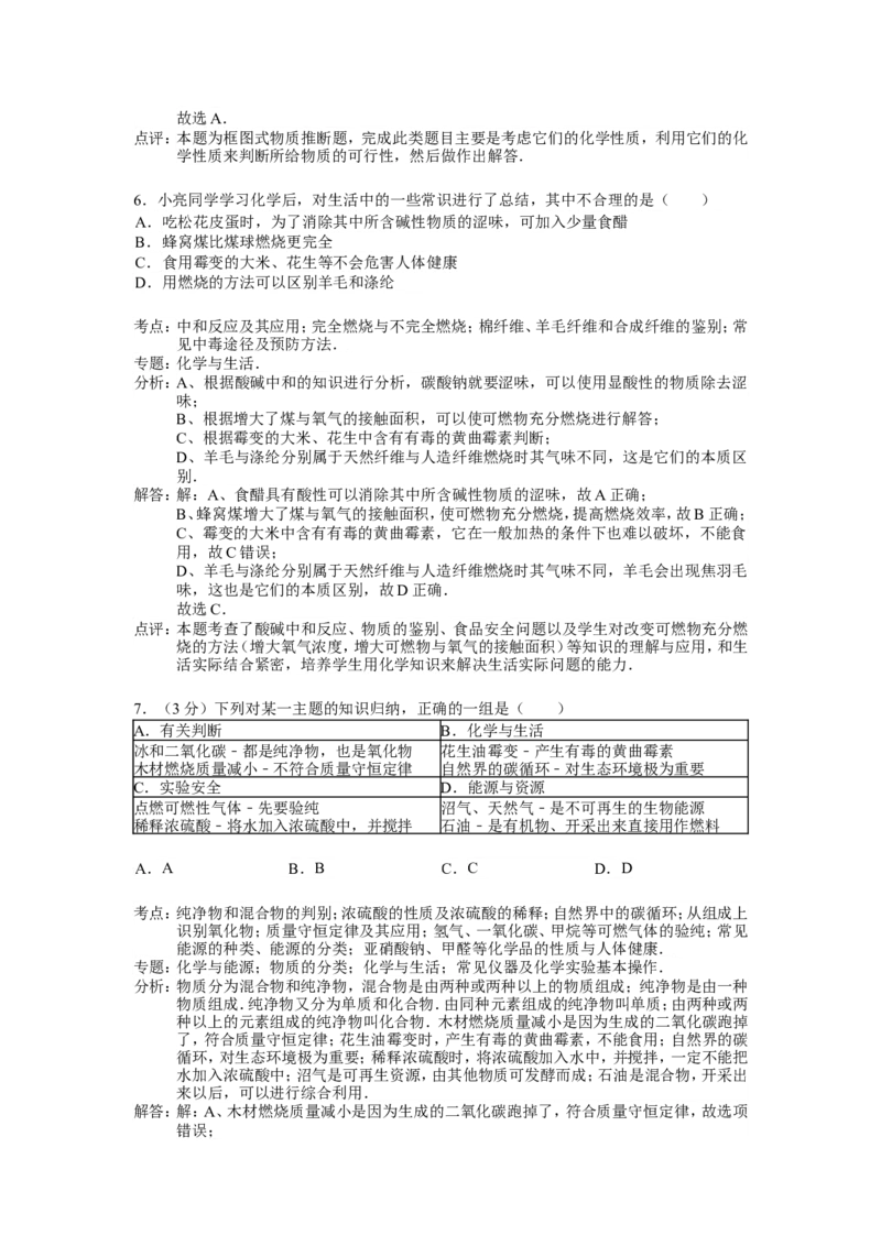人教版九年级下第十二单元《化学与生活》精品同步测试(解析版）_初中化学_01.人教版初中化学_01.初中化学课件PPT--教案--试题_初中化学18年试卷_人教版九年级化学下册2018
