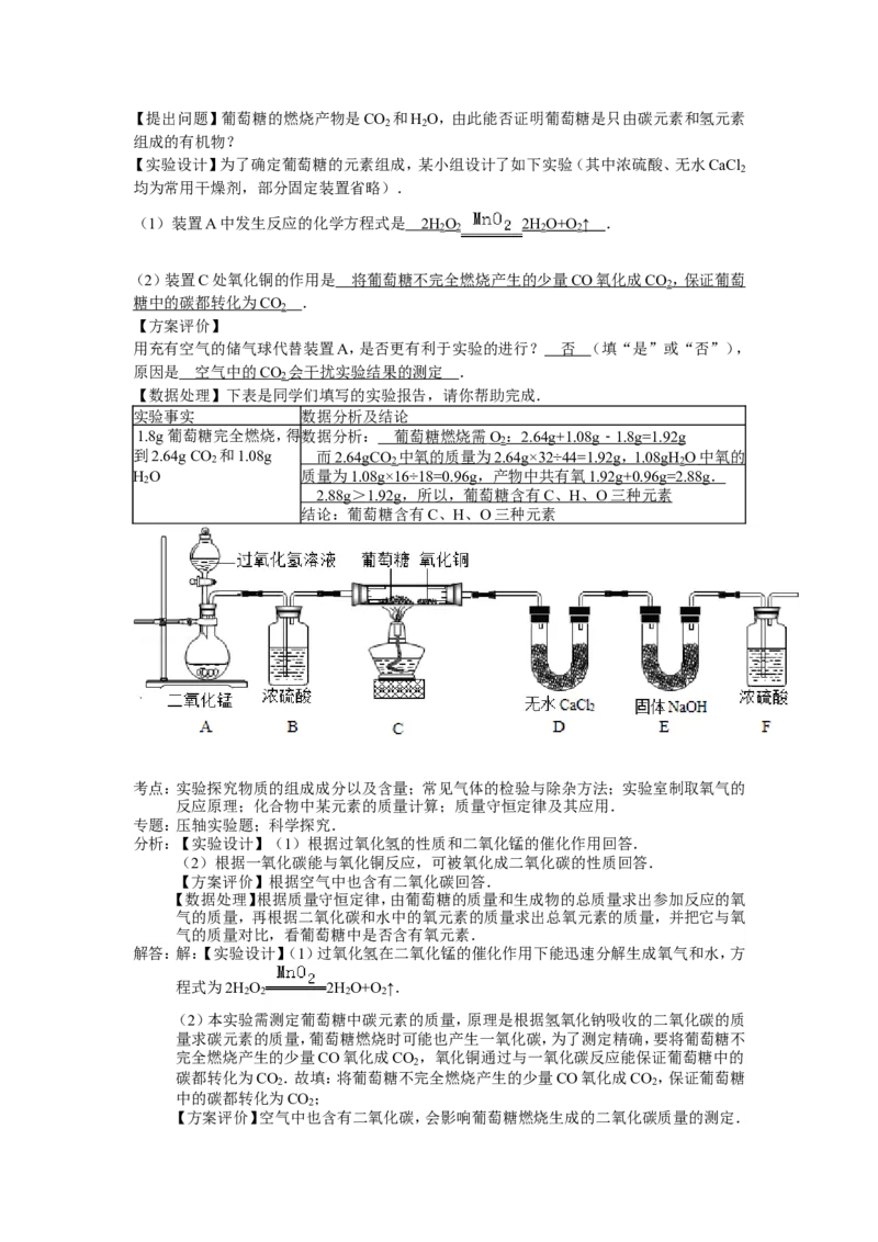 人教版九年级下第十二单元《化学与生活》精品同步测试(解析版）_初中化学_01.人教版初中化学_01.初中化学课件PPT--教案--试题_初中化学18年试卷_人教版九年级化学下册2018