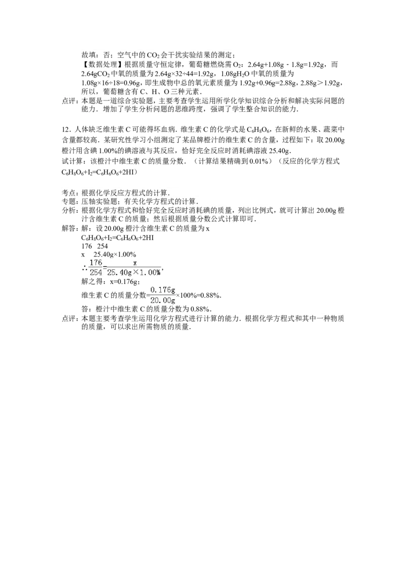 人教版九年级下第十二单元《化学与生活》精品同步测试(解析版）_初中化学_01.人教版初中化学_01.初中化学课件PPT--教案--试题_初中化学18年试卷_人教版九年级化学下册2018