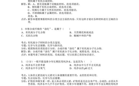 人教版九年级下第十二单元《化学与生活》精品同步测试(解析版）_初中化学_01.人教版初中化学_01.初中化学课件PPT--教案--试题_初中化学18年试卷_人教版九年级化学下册2018
