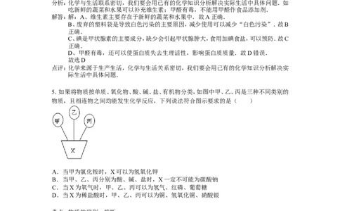 人教版九年级下第十二单元《化学与生活》精品同步测试(解析版）_初中化学_01.人教版初中化学_01.初中化学课件PPT--教案--试题_初中化学18年试卷_人教版九年级化学下册2018