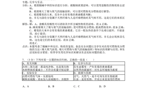 人教版九年级下第十二单元《化学与生活》精品同步测试(解析版）_初中化学_01.人教版初中化学_01.初中化学课件PPT--教案--试题_初中化学18年试卷_人教版九年级化学下册2018