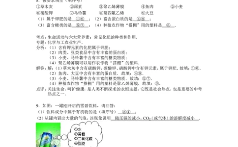 人教版九年级下第十二单元《化学与生活》精品同步测试(解析版）_初中化学_01.人教版初中化学_01.初中化学课件PPT--教案--试题_初中化学18年试卷_人教版九年级化学下册2018