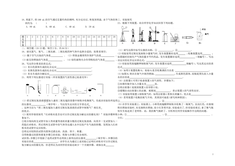 九年级化学上册_第二单元_我们周围的空气测试题_人教新课标版_初中化学_01.人教版初中化学_01.初中化学课件PPT--教案--试题_初中化学&mdash;课件&mdash;教案&mdash;试题-推荐_9年级上试题_第2单元