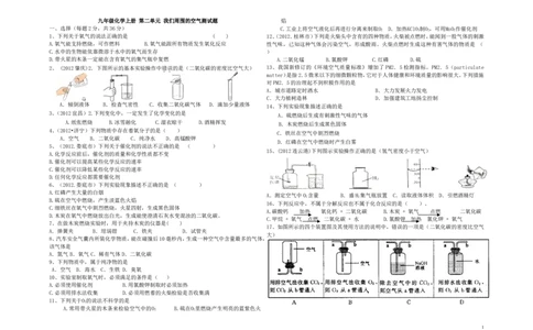九年级化学上册_第二单元_我们周围的空气测试题_人教新课标版_初中化学_01.人教版初中化学_01.初中化学课件PPT--教案--试题_初中化学&mdash;课件&mdash;教案&mdash;试题-推荐_9年级上试题_第2单元