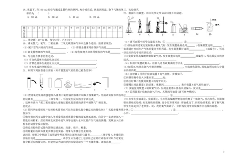 九年级化学上册_第二单元_我们周围的空气测试题_人教新课标版_初中化学_01.人教版初中化学_01.初中化学课件PPT--教案--试题_初中化学&mdash;课件&mdash;教案&mdash;试题-推荐_9年级上试题_第2单元