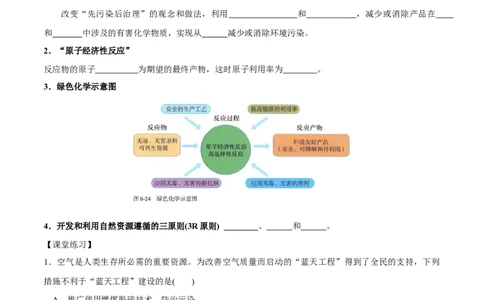 新教材精创8.3环境保护和绿色化学学案（1）-人教版高中化学必修第二册_高化_2025春-人教版高中化学_02新版高中化学必修二_2.课件+教案+学案+练习配套版_学案