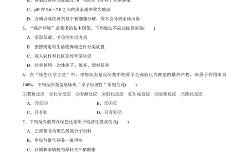 新教材精创8.3环境保护和绿色化学学案（1）-人教版高中化学必修第二册_高化_2025春-人教版高中化学_02新版高中化学必修二_2.课件+教案+学案+练习配套版_学案