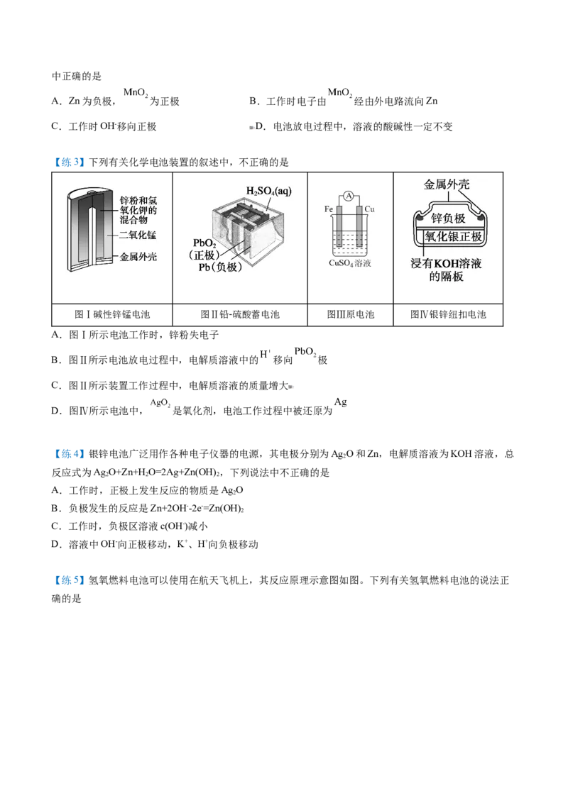 第12讲化学电池（学生版）-（人教版2019必修第二册）_高化_595801221724高中化学新人教版选择性必修一二三电子版教案PPT课件高中试卷_必修二册（人教版）_讲义