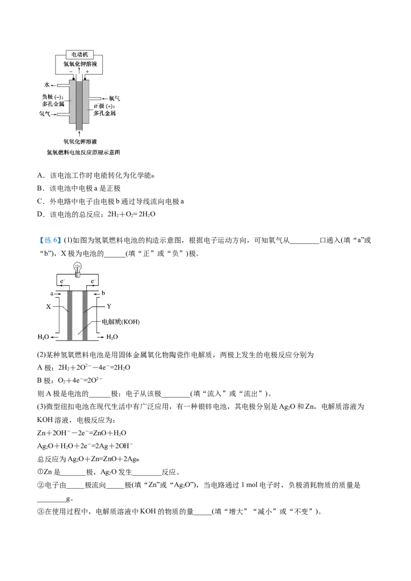 第12讲化学电池（学生版）-（人教版2019必修第二册）_高化_595801221724高中化学新人教版选择性必修一二三电子版教案PPT课件高中试卷_必修二册（人教版）_讲义