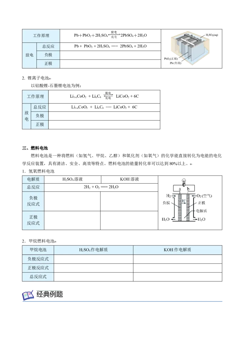 第12讲化学电池（学生版）-（人教版2019必修第二册）_高化_595801221724高中化学新人教版选择性必修一二三电子版教案PPT课件高中试卷_必修二册（人教版）_讲义