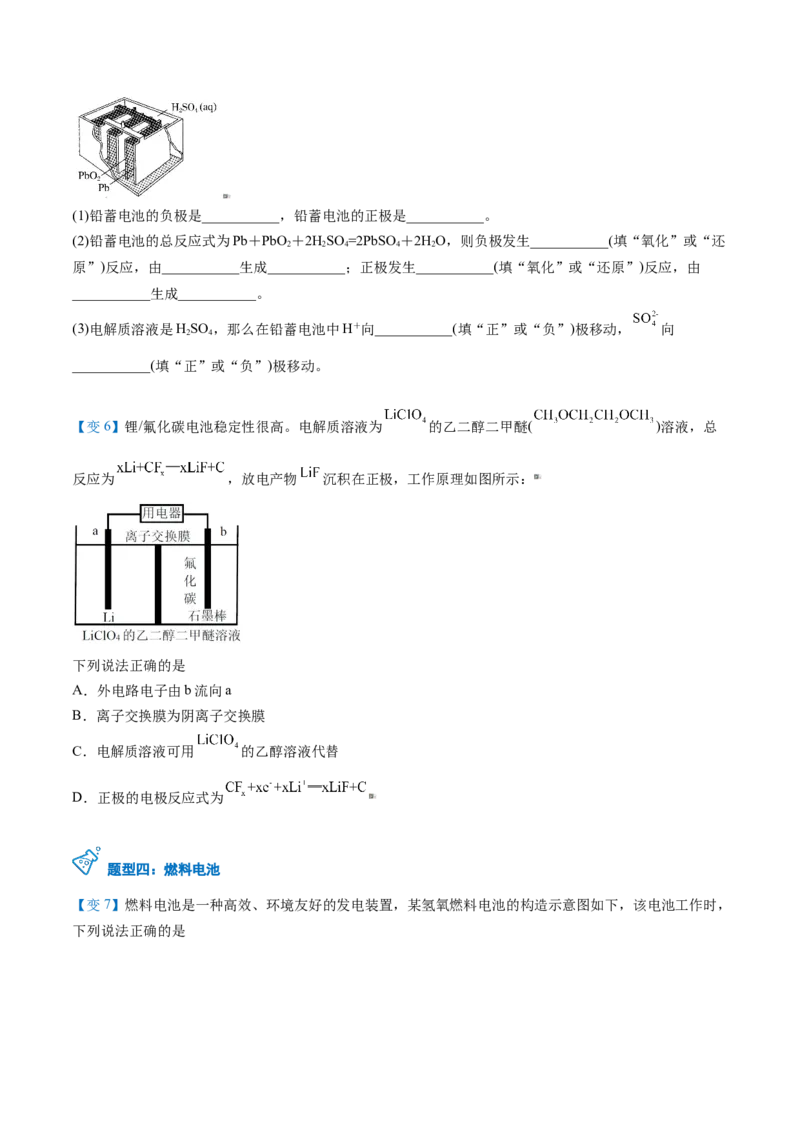 第12讲化学电池（学生版）-（人教版2019必修第二册）_高化_595801221724高中化学新人教版选择性必修一二三电子版教案PPT课件高中试卷_必修二册（人教版）_讲义