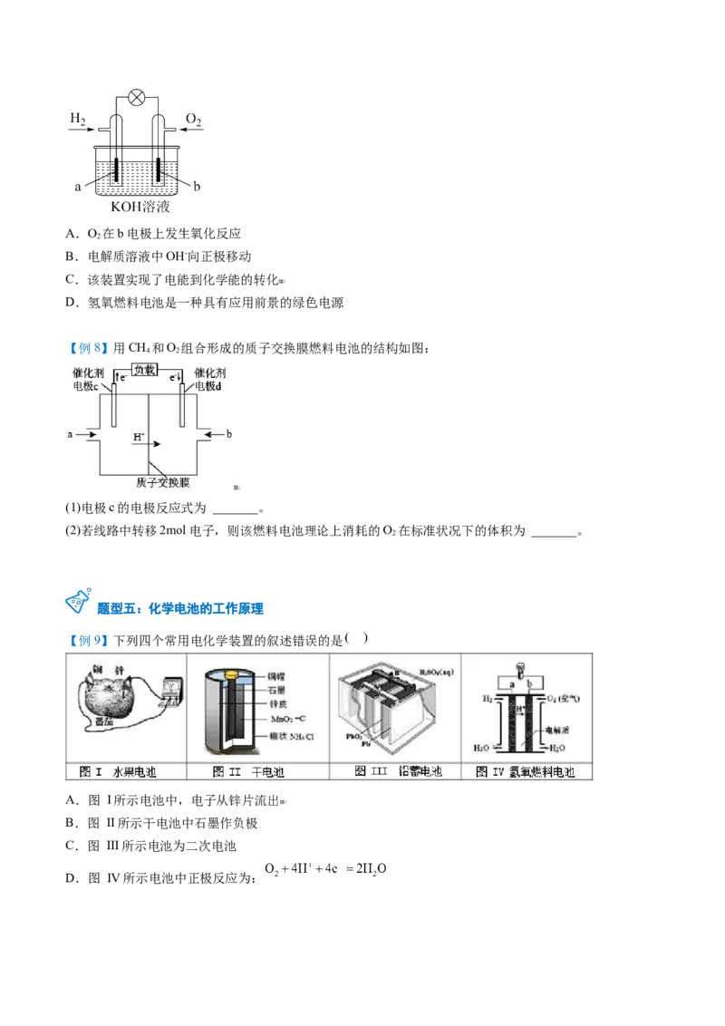 第12讲化学电池（学生版）-（人教版2019必修第二册）_高化_595801221724高中化学新人教版选择性必修一二三电子版教案PPT课件高中试卷_必修二册（人教版）_讲义