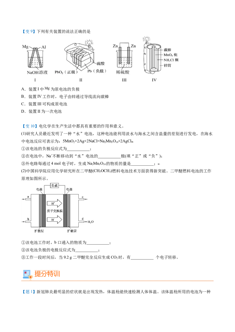 第12讲化学电池（学生版）-（人教版2019必修第二册）_高化_595801221724高中化学新人教版选择性必修一二三电子版教案PPT课件高中试卷_必修二册（人教版）_讲义