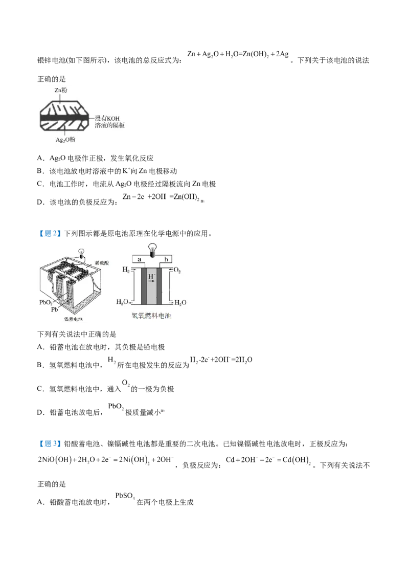 第12讲化学电池（学生版）-（人教版2019必修第二册）_高化_595801221724高中化学新人教版选择性必修一二三电子版教案PPT课件高中试卷_必修二册（人教版）_讲义