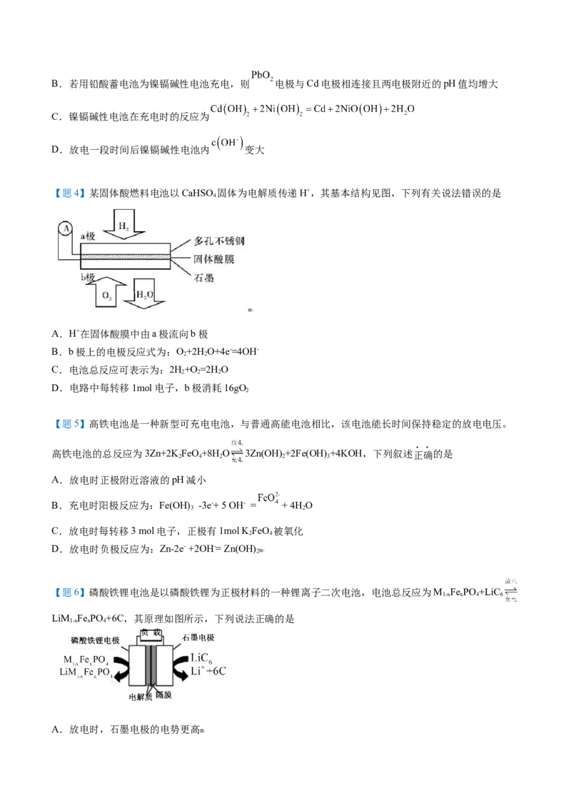 第12讲化学电池（学生版）-（人教版2019必修第二册）_高化_595801221724高中化学新人教版选择性必修一二三电子版教案PPT课件高中试卷_必修二册（人教版）_讲义