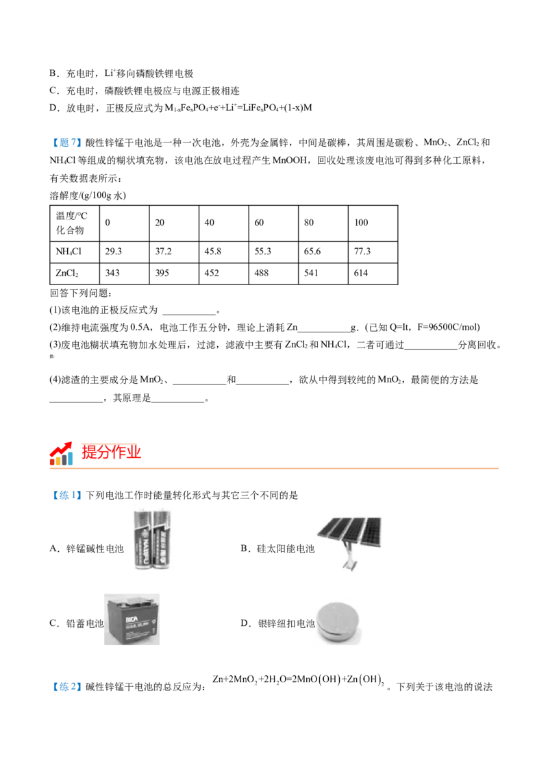 第12讲化学电池（学生版）-（人教版2019必修第二册）_高化_595801221724高中化学新人教版选择性必修一二三电子版教案PPT课件高中试卷_必修二册（人教版）_讲义