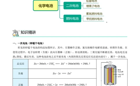 第12讲化学电池（学生版）-（人教版2019必修第二册）_高化_595801221724高中化学新人教版选择性必修一二三电子版教案PPT课件高中试卷_必修二册（人教版）_讲义