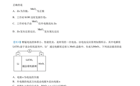 第12讲化学电池（学生版）-（人教版2019必修第二册）_高化_595801221724高中化学新人教版选择性必修一二三电子版教案PPT课件高中试卷_必修二册（人教版）_讲义