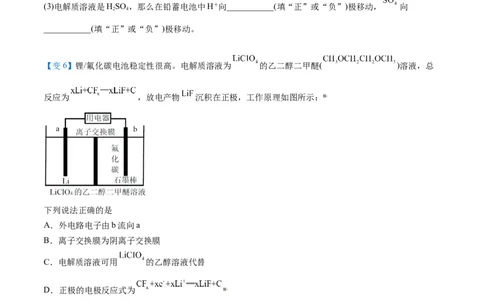 第12讲化学电池（学生版）-（人教版2019必修第二册）_高化_595801221724高中化学新人教版选择性必修一二三电子版教案PPT课件高中试卷_必修二册（人教版）_讲义