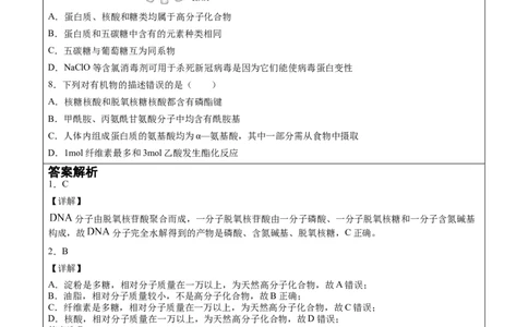 第4章第3节核酸讲义新教材2020-2021学年人教版(2019)高二化学选择性必修三（机构用）_高化_2025春-人教版高中化学_05新版高中化学选择性必修3_7.机构专用_讲义+习题（机构用）