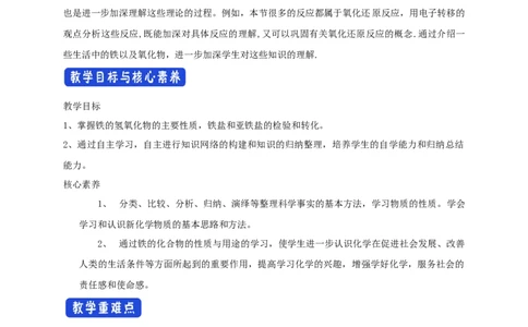 新教材精创3.1.2铁的氢氧化物铁盐和亚铁盐教学设计（2）-人教版高中化学必修第一册_高化_2025春-人教版高中化学_01新版高中化学必修一_2.课件+教案+学案+练习有配套实验视频