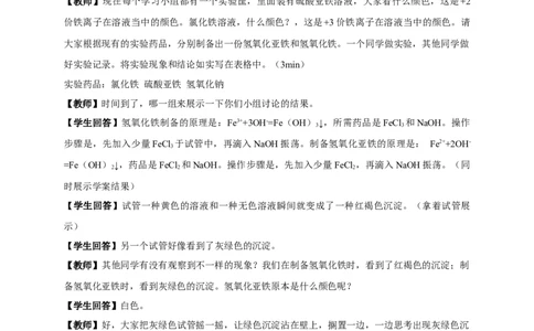 新教材精创3.1.2铁的氢氧化物铁盐和亚铁盐教学设计（2）-人教版高中化学必修第一册_高化_2025春-人教版高中化学_01新版高中化学必修一_2.课件+教案+学案+练习有配套实验视频
