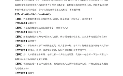 新教材精创3.1.2铁的氢氧化物铁盐和亚铁盐教学设计（2）-人教版高中化学必修第一册_高化_2025春-人教版高中化学_01新版高中化学必修一_2.课件+教案+学案+练习有配套实验视频