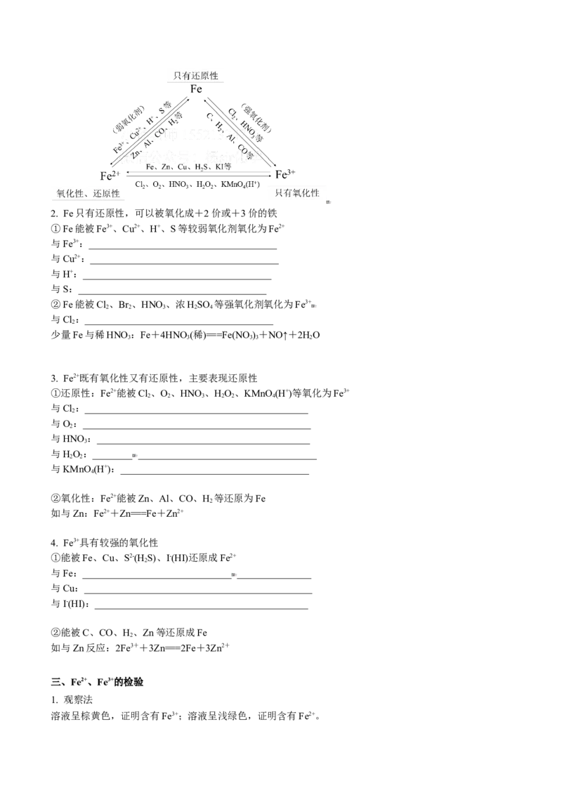 第22讲铁盐和亚铁盐（学生版）-（人教版2019）_高化_595801221724高中化学新人教版选择性必修一二三电子版教案PPT课件高中试卷_必修一册（人教版）_讲义