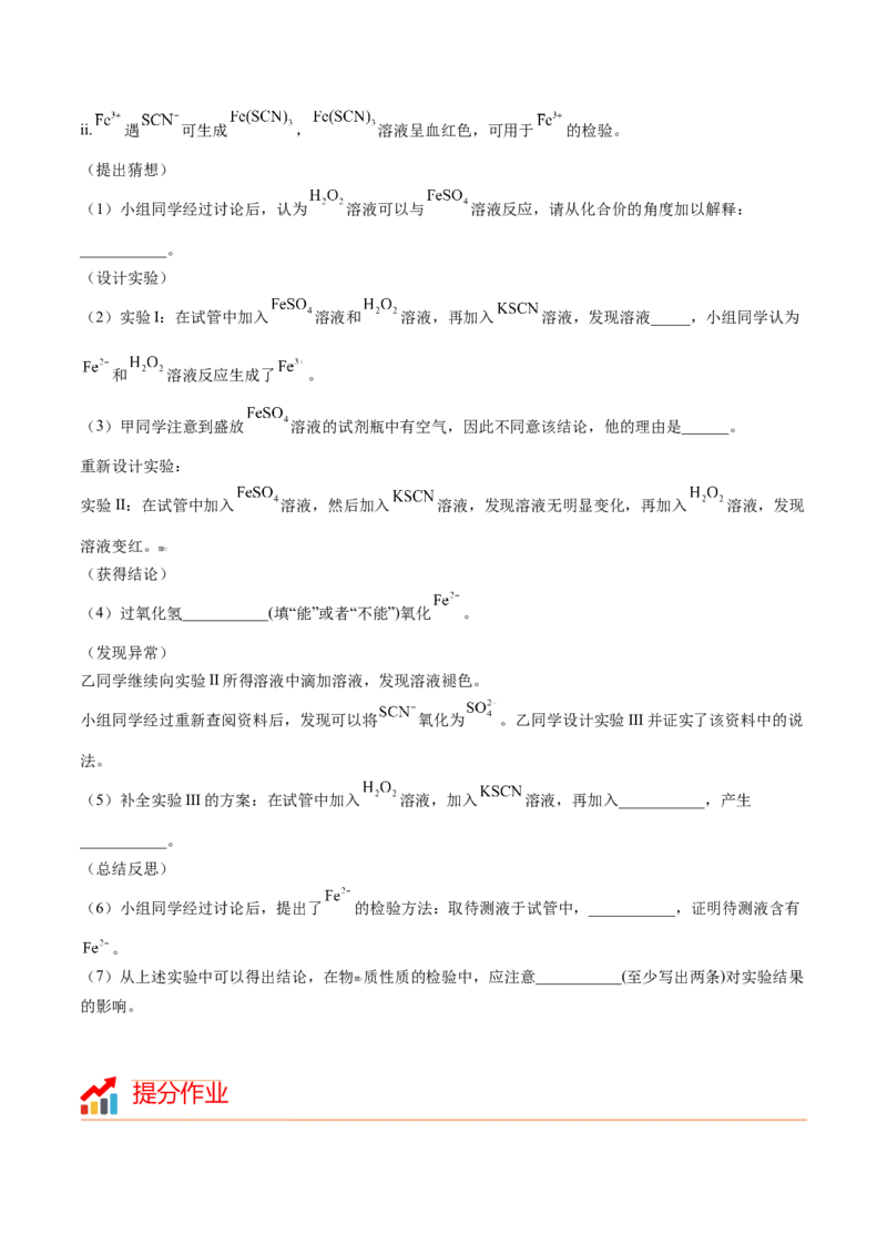 第22讲铁盐和亚铁盐（学生版）-（人教版2019）_高化_595801221724高中化学新人教版选择性必修一二三电子版教案PPT课件高中试卷_必修一册（人教版）_讲义