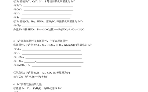 第22讲铁盐和亚铁盐（学生版）-（人教版2019）_高化_595801221724高中化学新人教版选择性必修一二三电子版教案PPT课件高中试卷_必修一册（人教版）_讲义