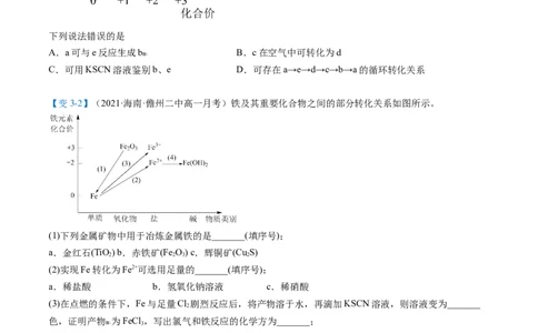 第22讲铁盐和亚铁盐（学生版）-（人教版2019）_高化_595801221724高中化学新人教版选择性必修一二三电子版教案PPT课件高中试卷_必修一册（人教版）_讲义
